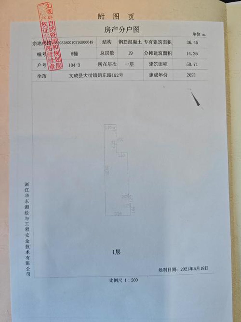 文成房产信息